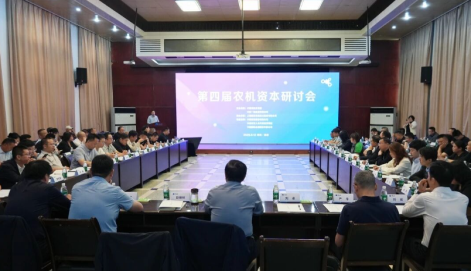 第四届农机资本研讨会在中国一拖召开